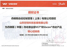 丹佛斯核心經(jīng)銷商授權(quán)書