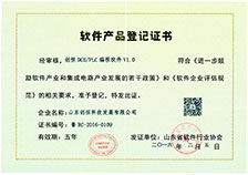  創(chuàng)恒DCS\PLC編程軟件產(chǎn)品登記書