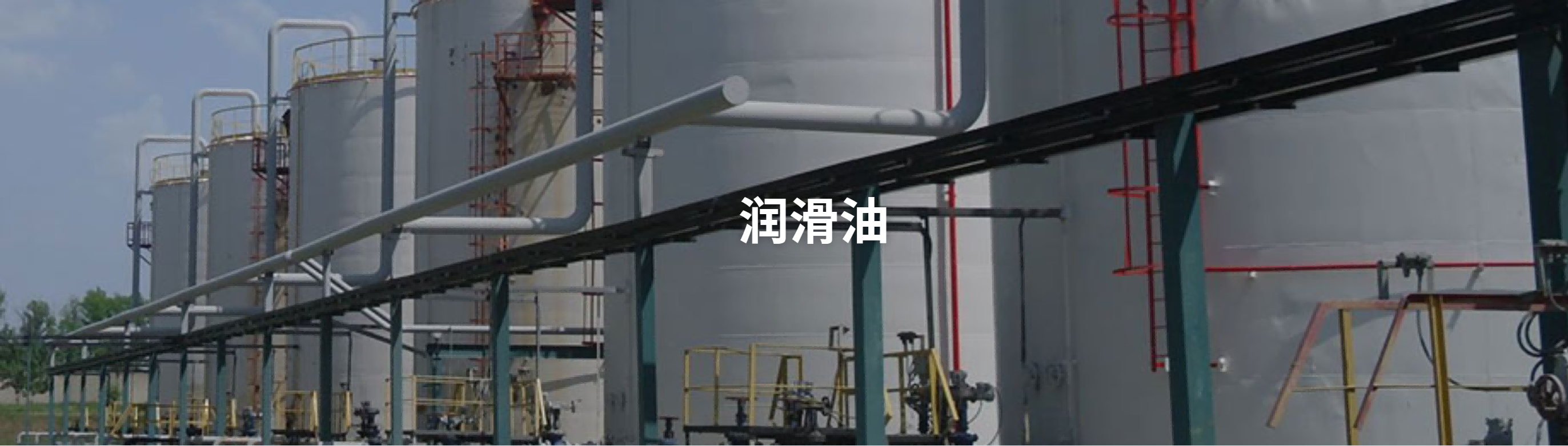 公司同山東聚擎新能源科技有限公司簽訂潤(rùn)滑油生產(chǎn)線Truhigh P700 DCS自動(dòng)化項(xiàng)目