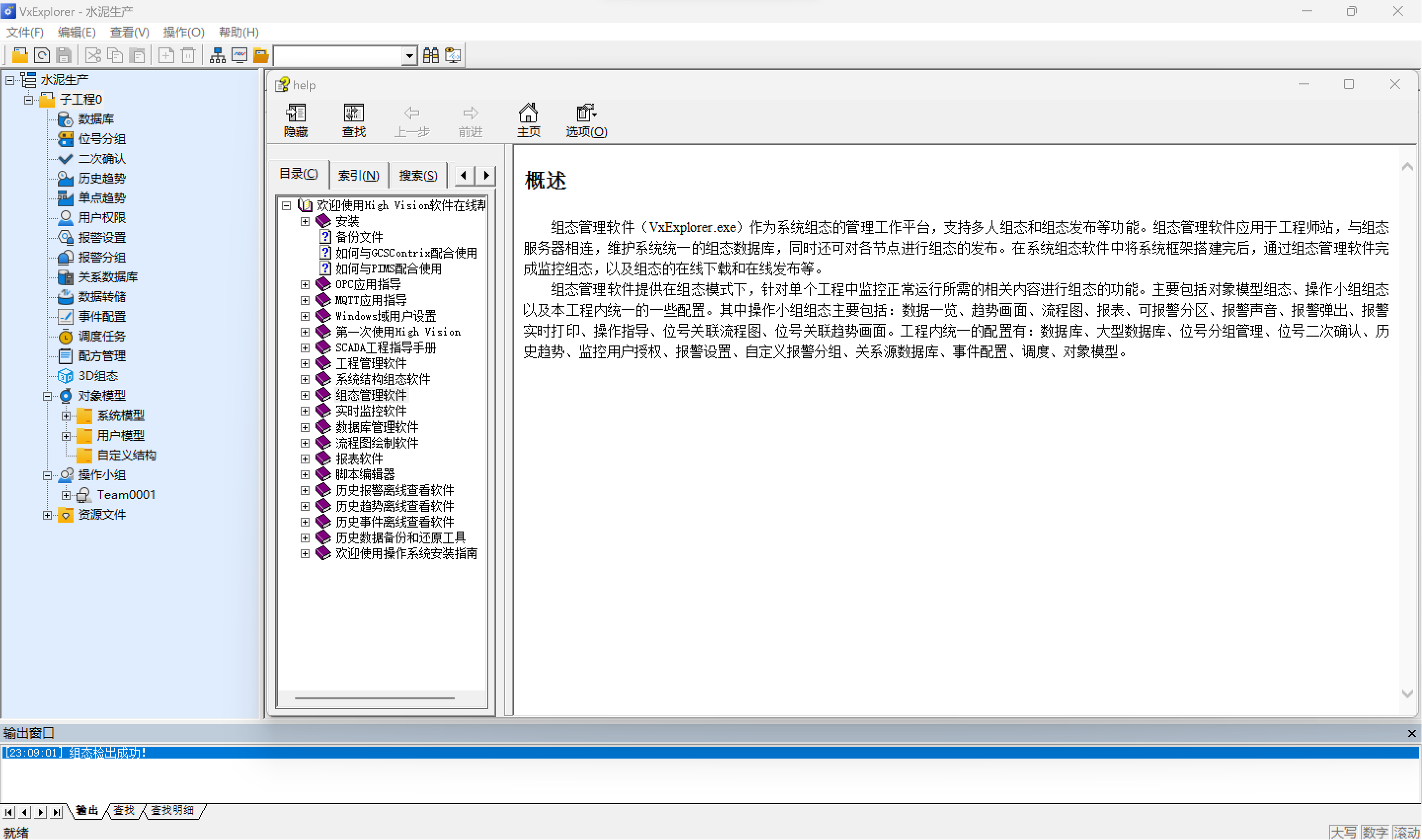 HighVision組態(tài)軟件隆重上線，生態(tài)系統(tǒng)成型